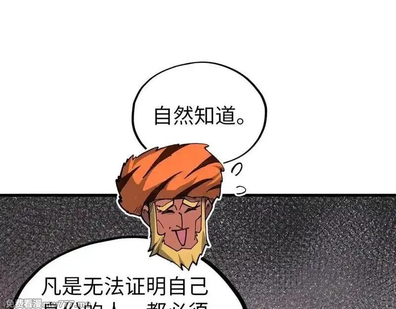这一世我要当至尊,第395话 封印修为,第36张