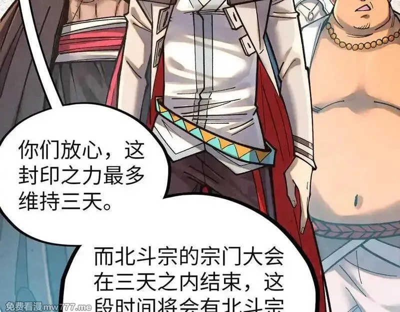 这一世我要当至尊,第395话 封印修为,第38张