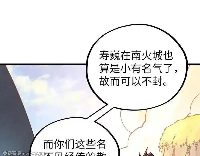 这一世我要当至尊,第395话 封印修为,第40张