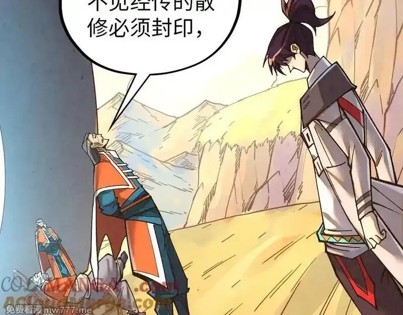 这一世我要当至尊,第395话 封印修为,第41张
