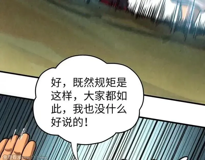 这一世我要当至尊,第395话 封印修为,第47张