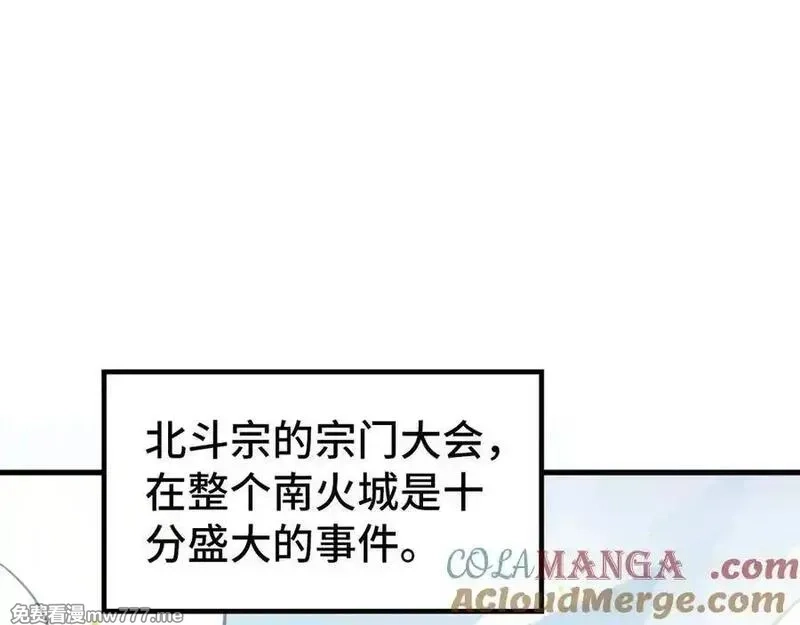 这一世我要当至尊,第395话 封印修为,第5张