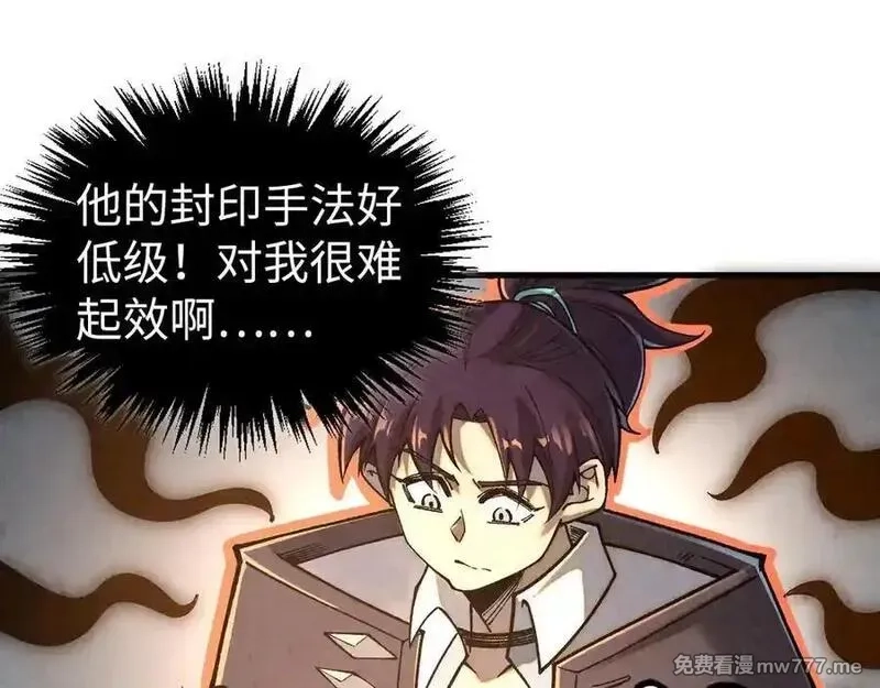 这一世我要当至尊,第395话 封印修为,第51张