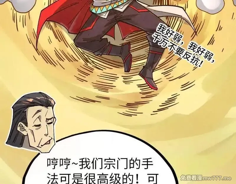 这一世我要当至尊,第395话 封印修为,第62张