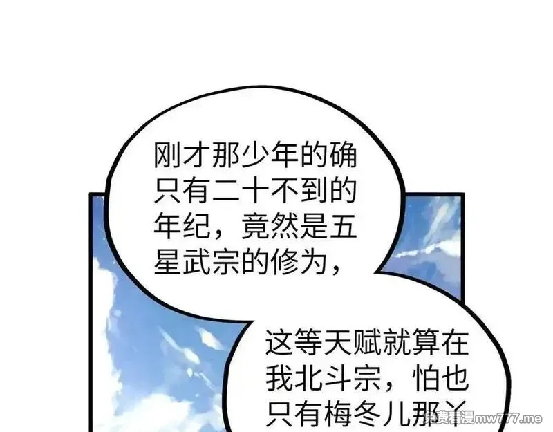 这一世我要当至尊,第395话 封印修为,第68张