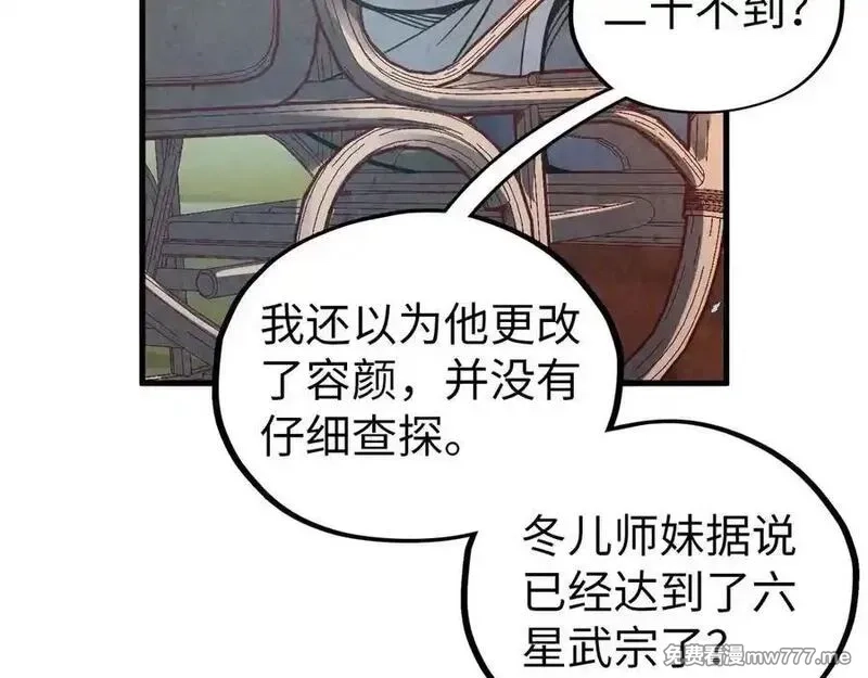 这一世我要当至尊,第395话 封印修为,第70张