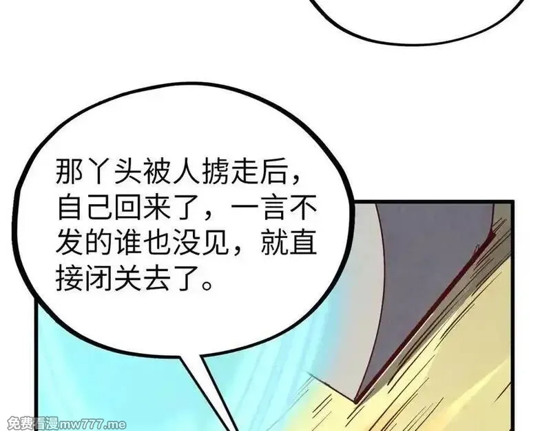 这一世我要当至尊,第395话 封印修为,第71张
