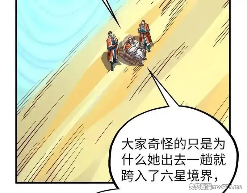这一世我要当至尊,第395话 封印修为,第72张