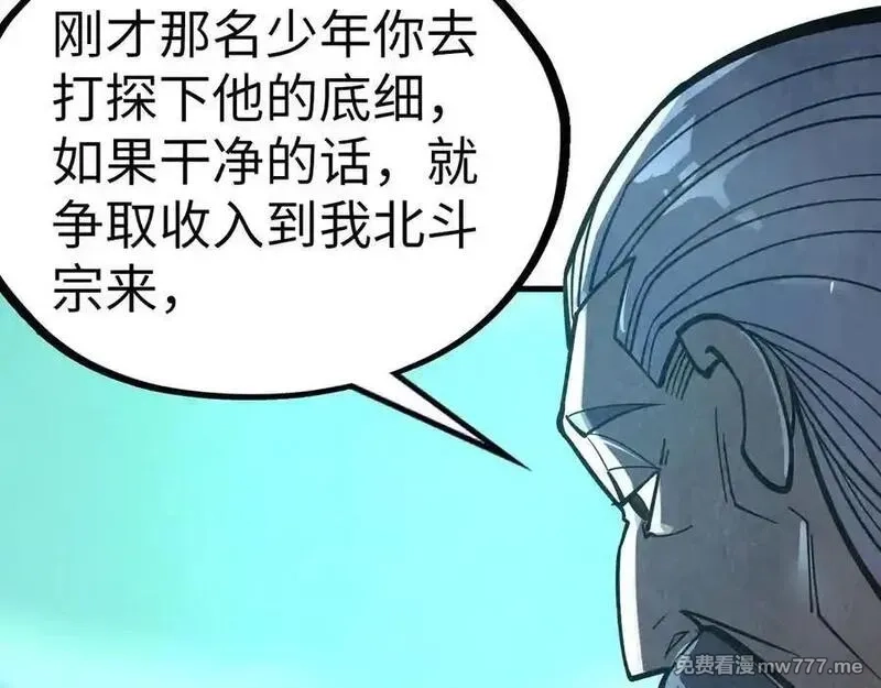 这一世我要当至尊,第395话 封印修为,第74张