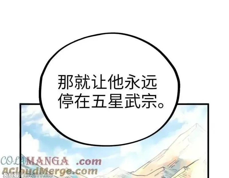 这一世我要当至尊,第395话 封印修为,第77张