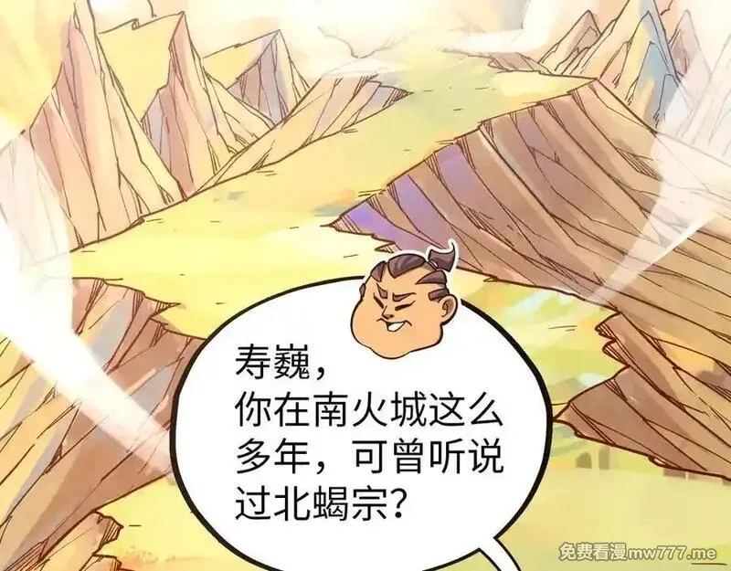 这一世我要当至尊,第395话 封印修为,第82张