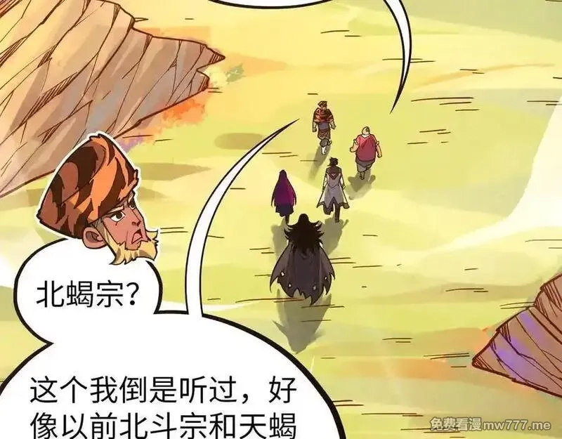 这一世我要当至尊,第395话 封印修为,第83张