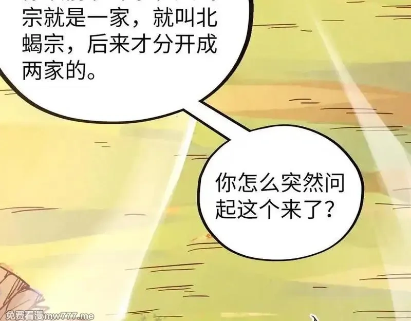 这一世我要当至尊,第395话 封印修为,第84张