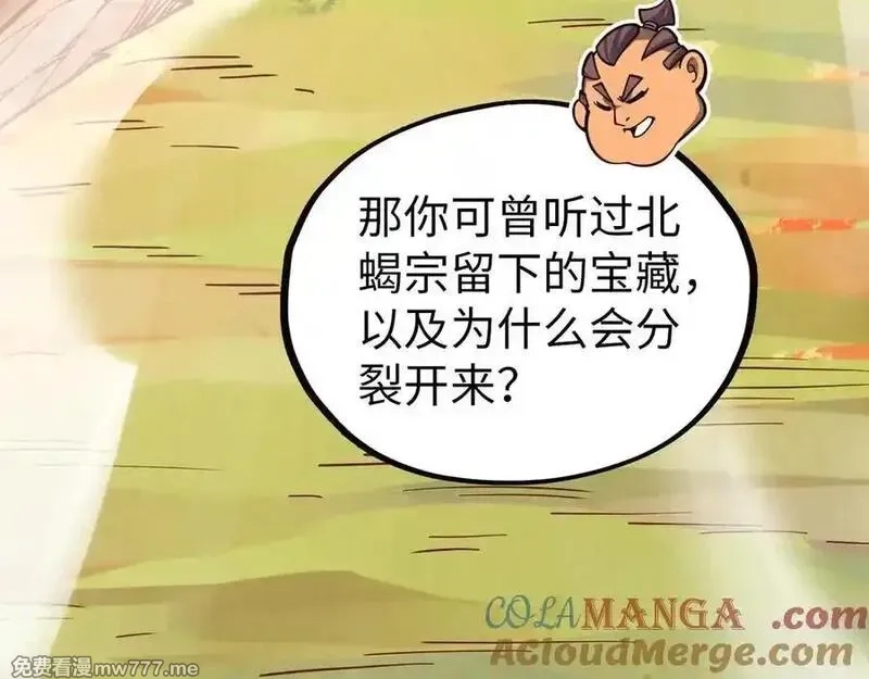这一世我要当至尊,第395话 封印修为,第85张