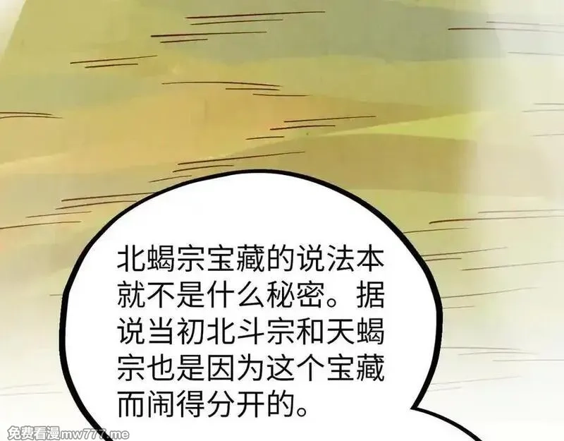这一世我要当至尊,第395话 封印修为,第86张
