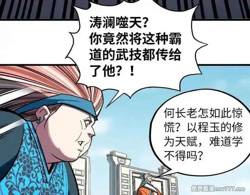 这一世我要当至尊,第403话 柔情似水,第106张