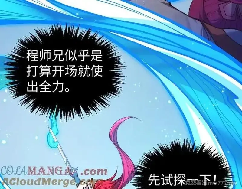 这一世我要当至尊,第403话 柔情似水,第9张