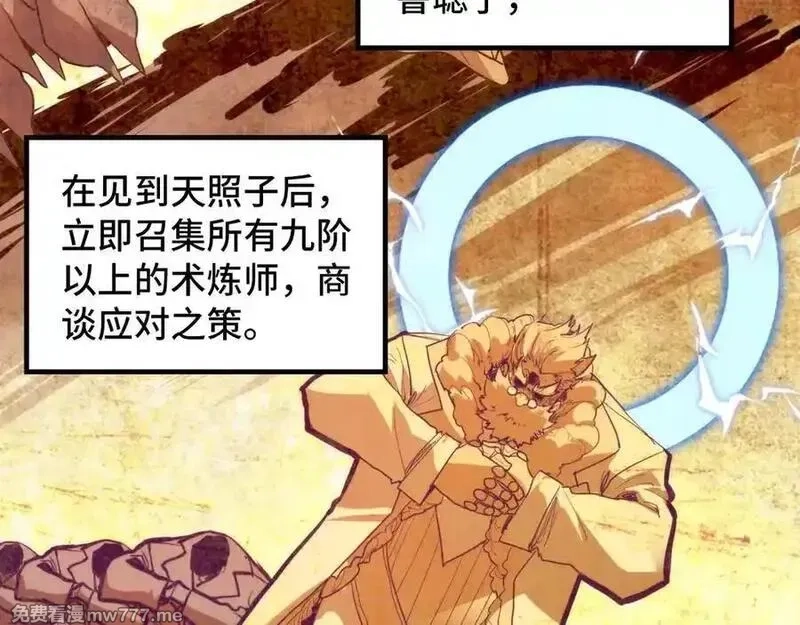 这一世我要当至尊,第392话 回忆,第100张