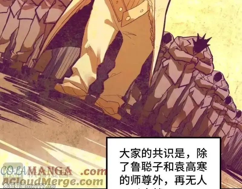 这一世我要当至尊,第392话 回忆,第101张