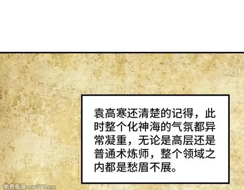 这一世我要当至尊,第392话 回忆,第103张