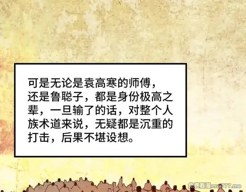 这一世我要当至尊,第392话 回忆,第104张