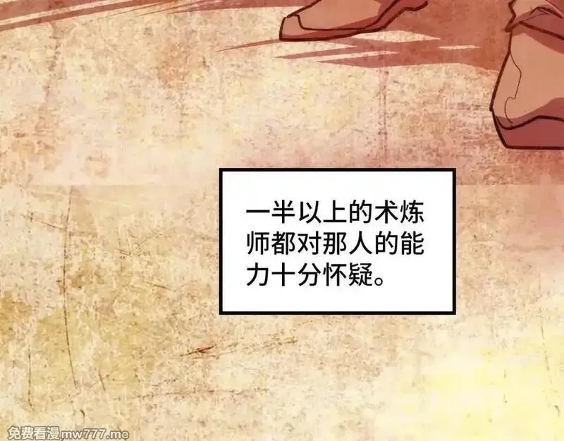 这一世我要当至尊,第392话 回忆,第108张