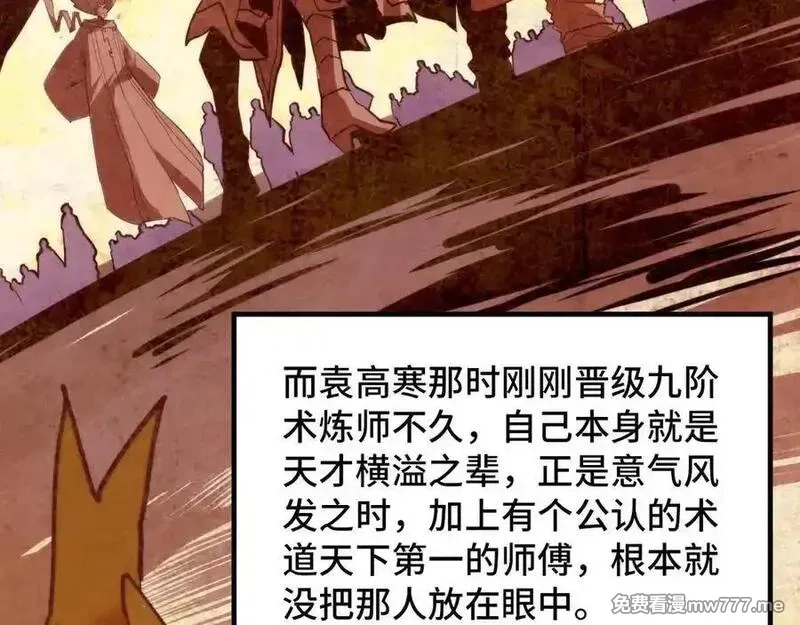 这一世我要当至尊,第392话 回忆,第110张