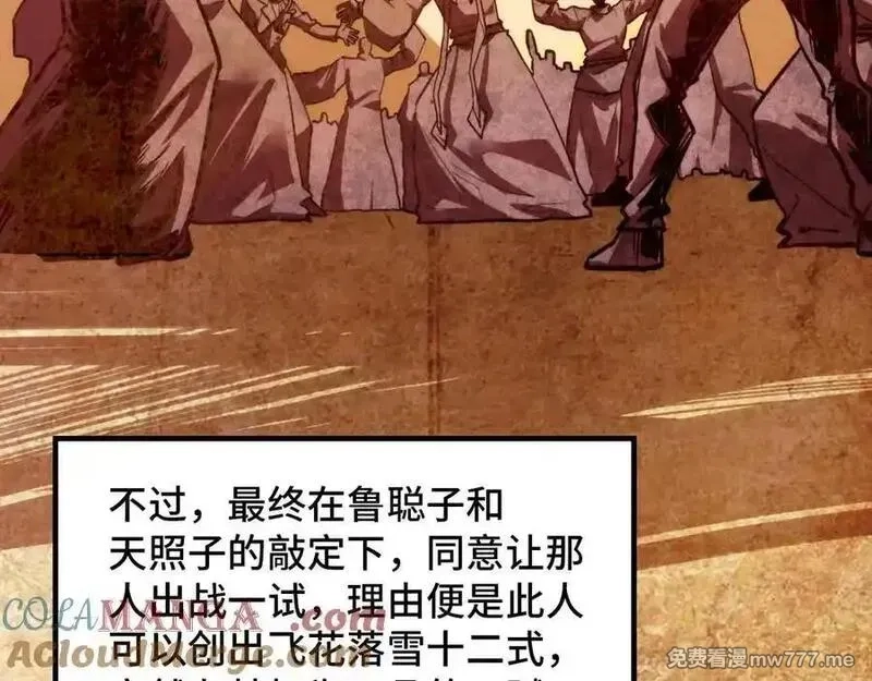 这一世我要当至尊,第392话 回忆,第113张
