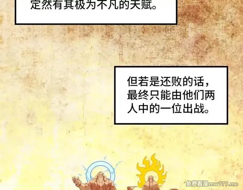 这一世我要当至尊,第392话 回忆,第114张
