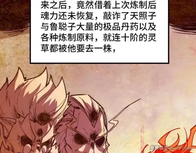 这一世我要当至尊,第392话 回忆,第116张