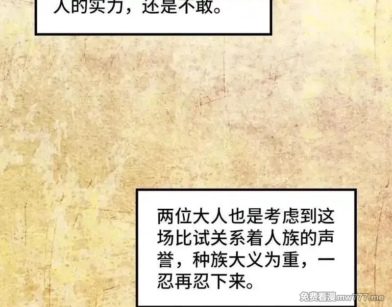 这一世我要当至尊,第392话 回忆,第118张