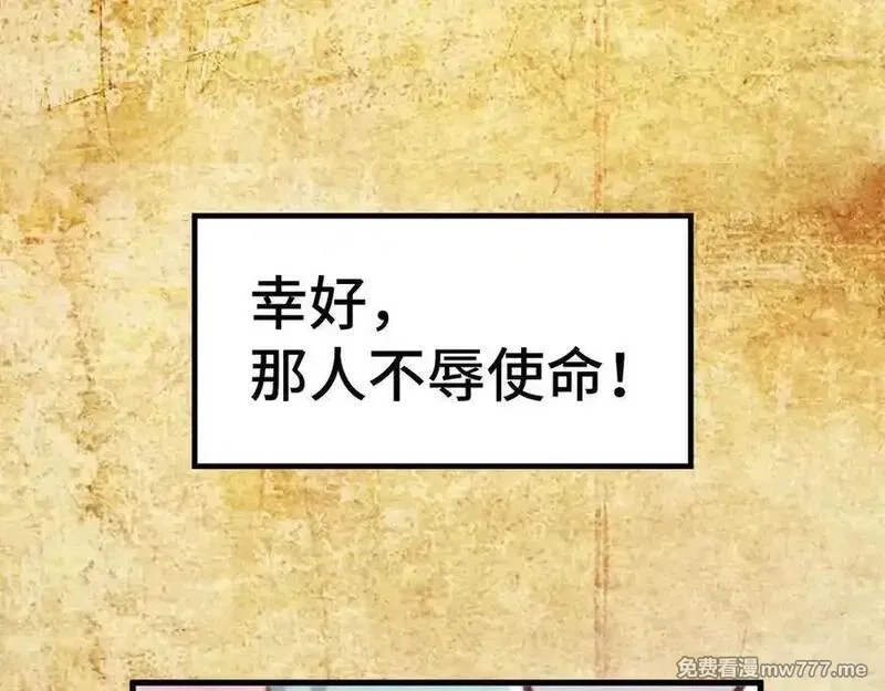 这一世我要当至尊,第392话 回忆,第120张