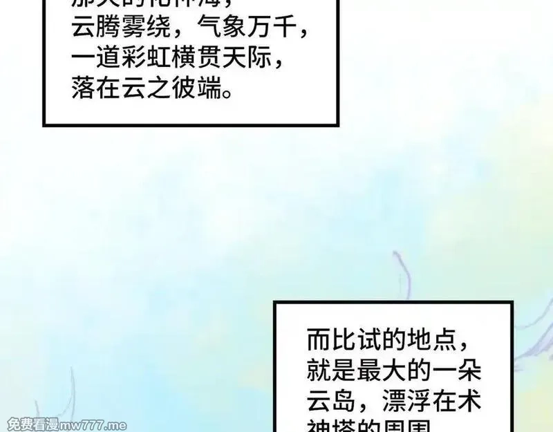 这一世我要当至尊,第392话 回忆,第123张