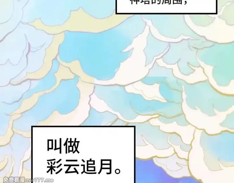 这一世我要当至尊,第392话 回忆,第124张