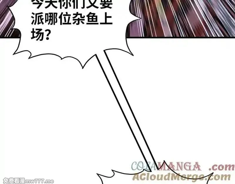 这一世我要当至尊,第392话 回忆,第137张