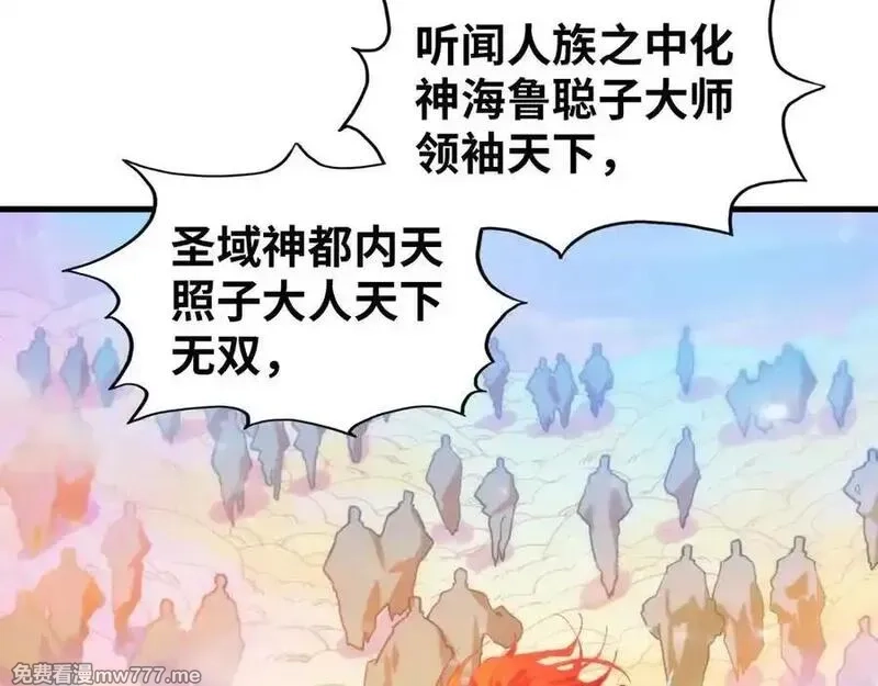 这一世我要当至尊,第392话 回忆,第138张