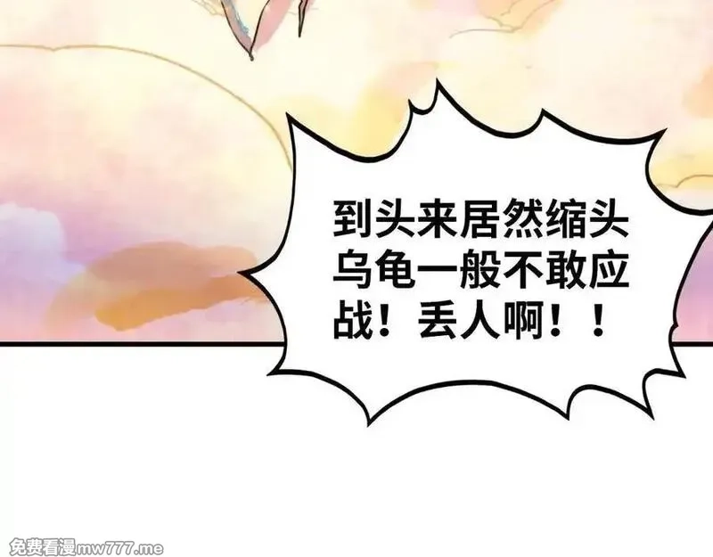 这一世我要当至尊,第392话 回忆,第140张