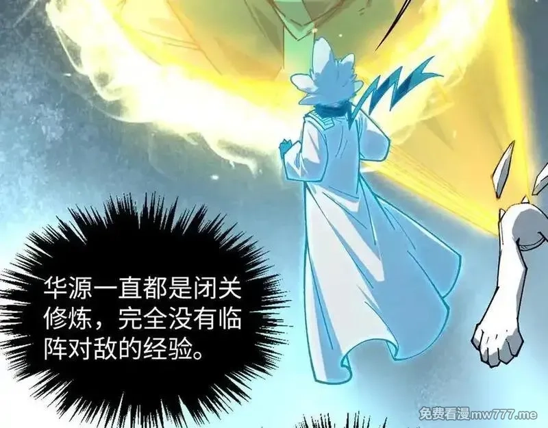 这一世我要当至尊,第392话 回忆,第15张