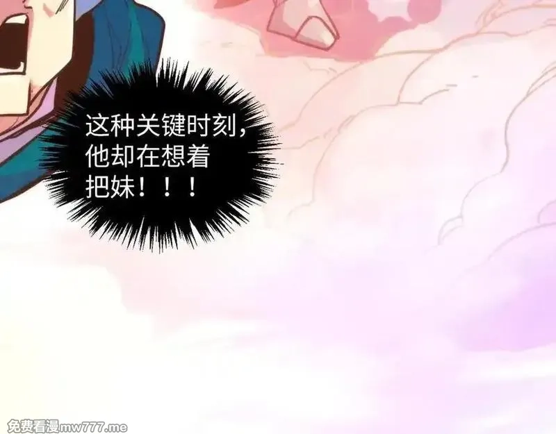 这一世我要当至尊,第392话 回忆,第156张