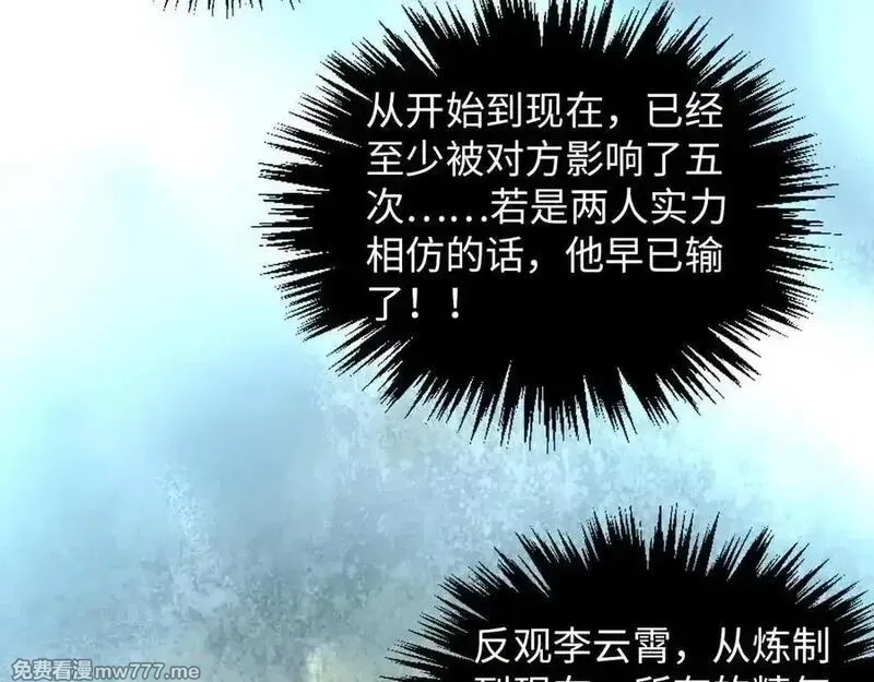 这一世我要当至尊,第392话 回忆,第16张