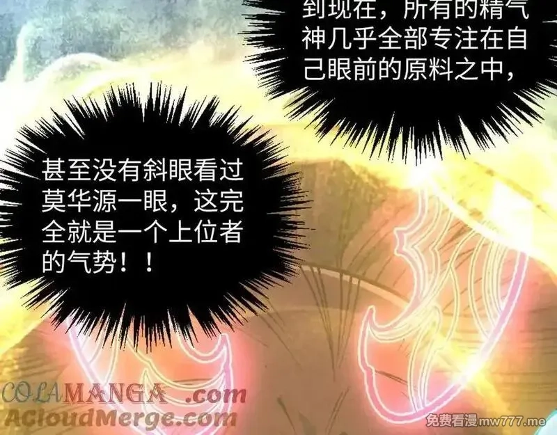 这一世我要当至尊,第392话 回忆,第17张