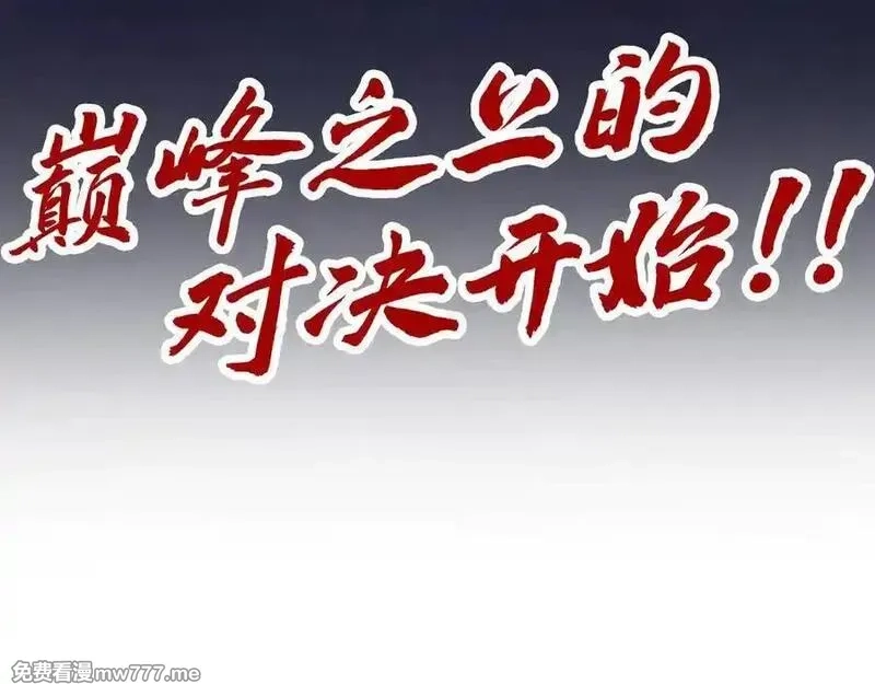 这一世我要当至尊,第392话 回忆,第175张