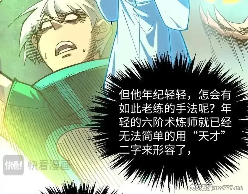 这一世我要当至尊,第392话 回忆,第22张