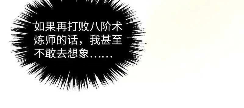 这一世我要当至尊,第392话 回忆,第23张