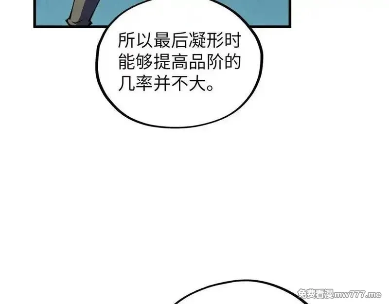 这一世我要当至尊,第392话 回忆,第26张