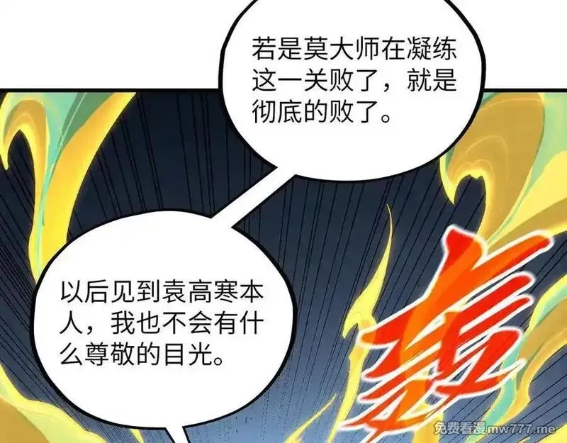 这一世我要当至尊,第392话 回忆,第27张