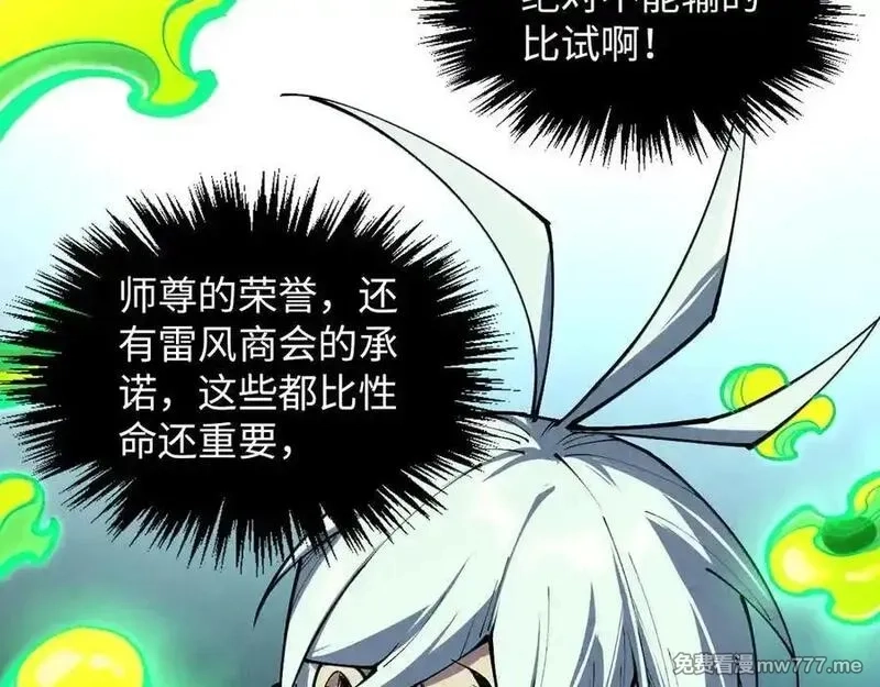 这一世我要当至尊,第392话 回忆,第31张