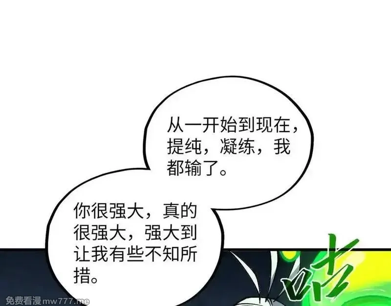 这一世我要当至尊,第392话 回忆,第38张