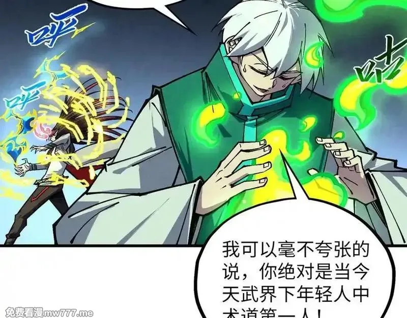 这一世我要当至尊,第392话 回忆,第39张