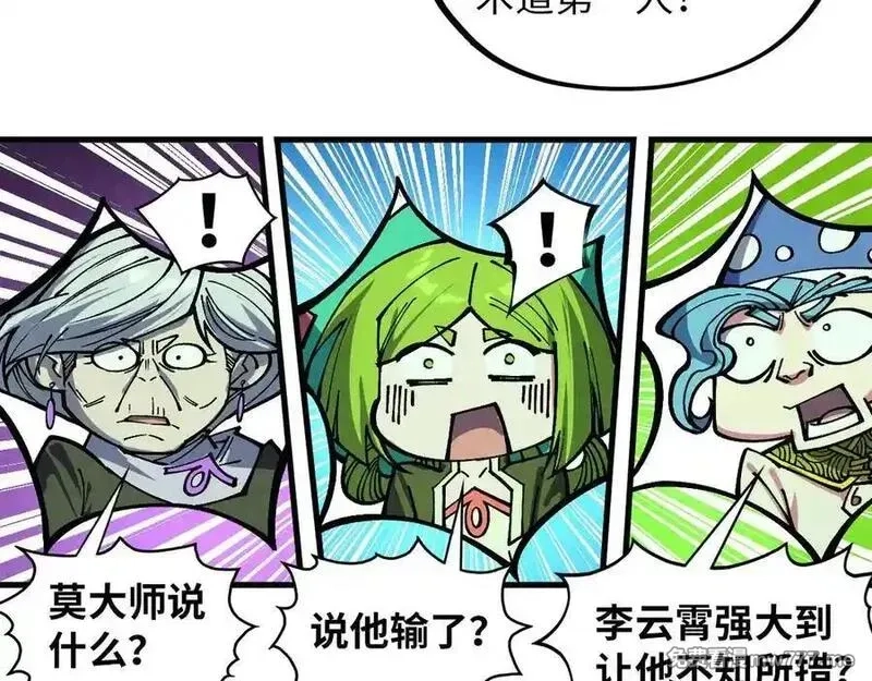 这一世我要当至尊,第392话 回忆,第40张